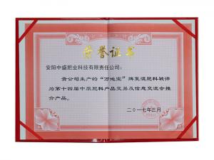 第14屆中原肥料產(chǎn)品交易及信息交流會推介產(chǎn)品